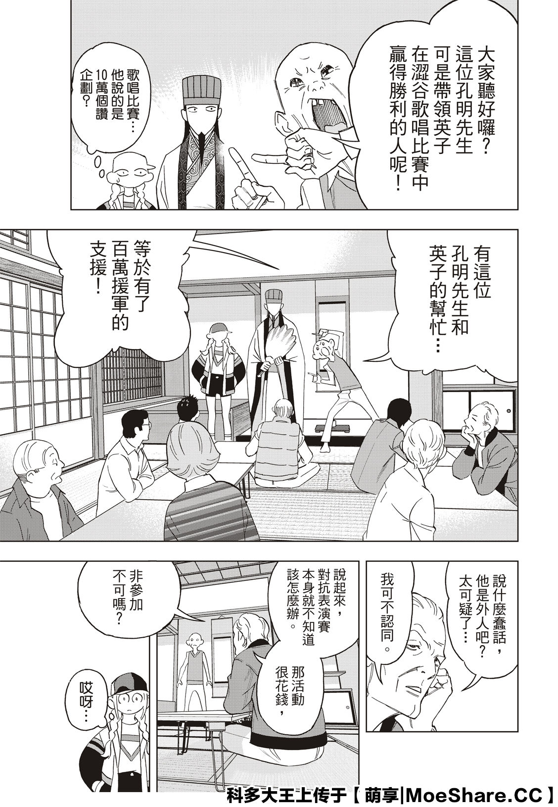 派對浪客諸葛孔明 - 第44話 - 1