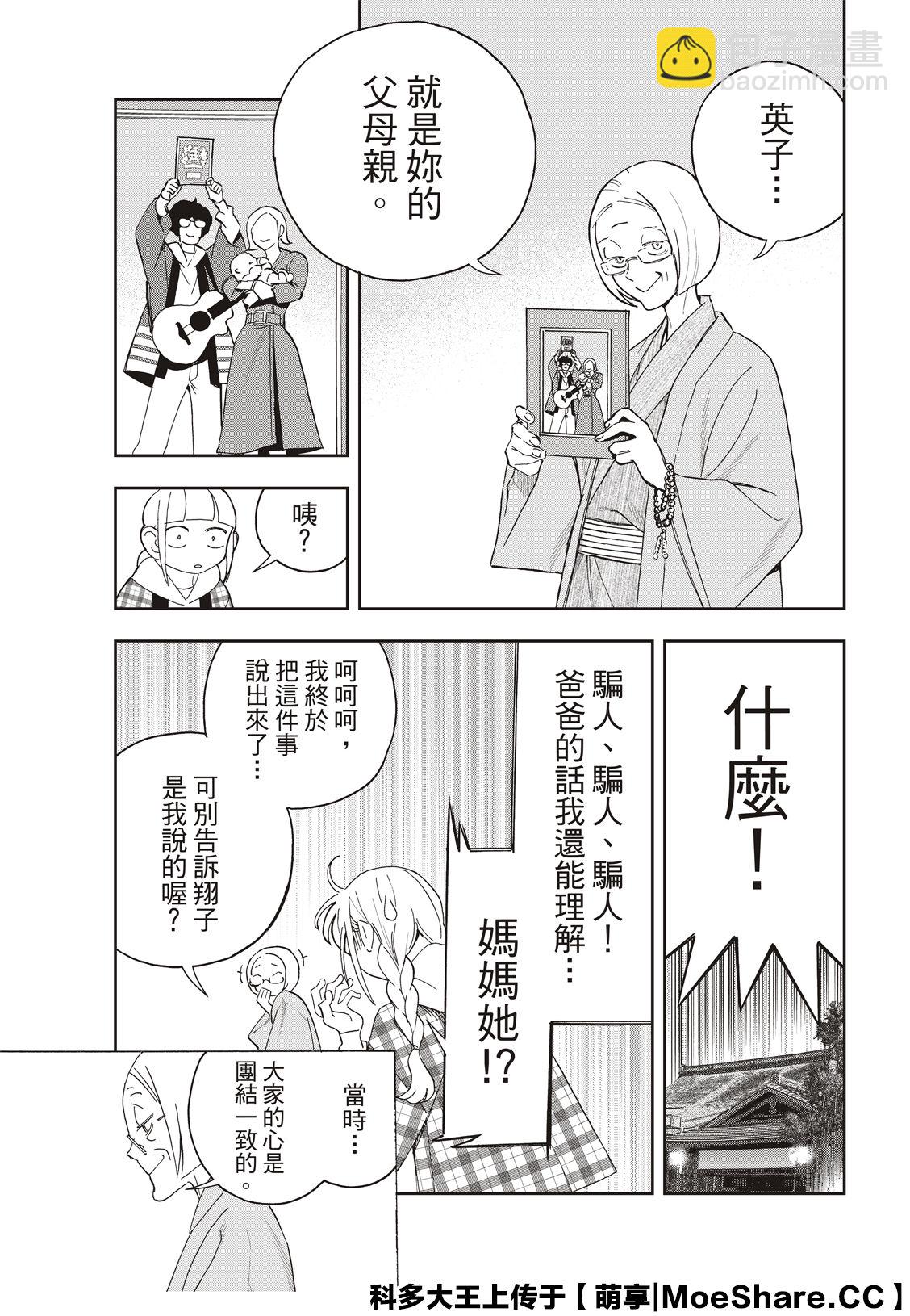 派對浪客諸葛孔明 - 第44話 - 5