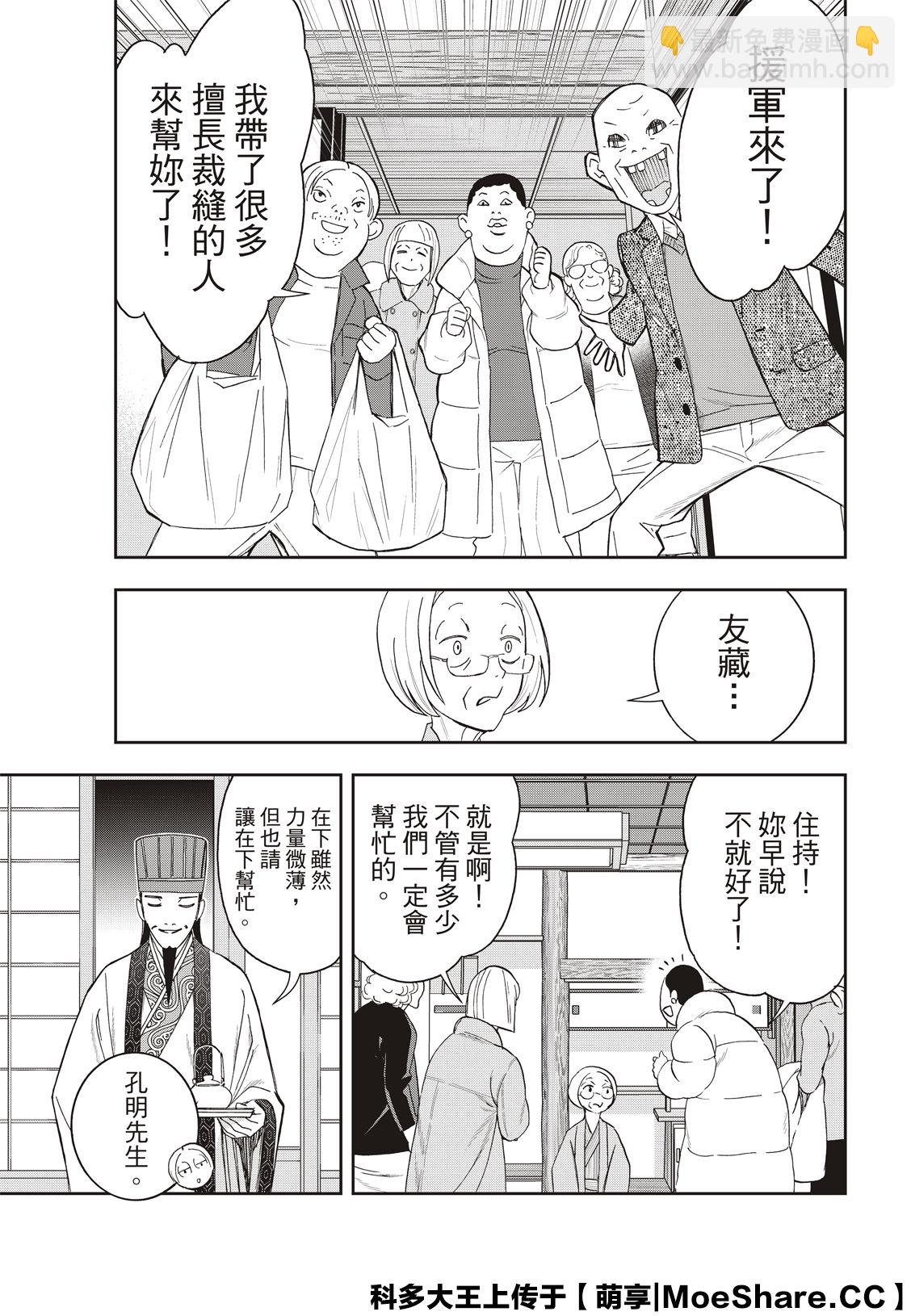 派對浪客諸葛孔明 - 第44話 - 1