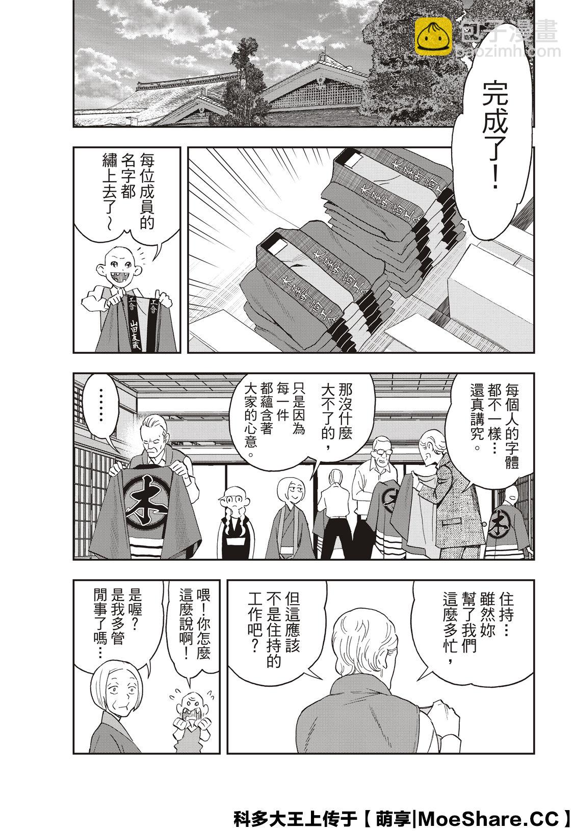 派對浪客諸葛孔明 - 第44話 - 3