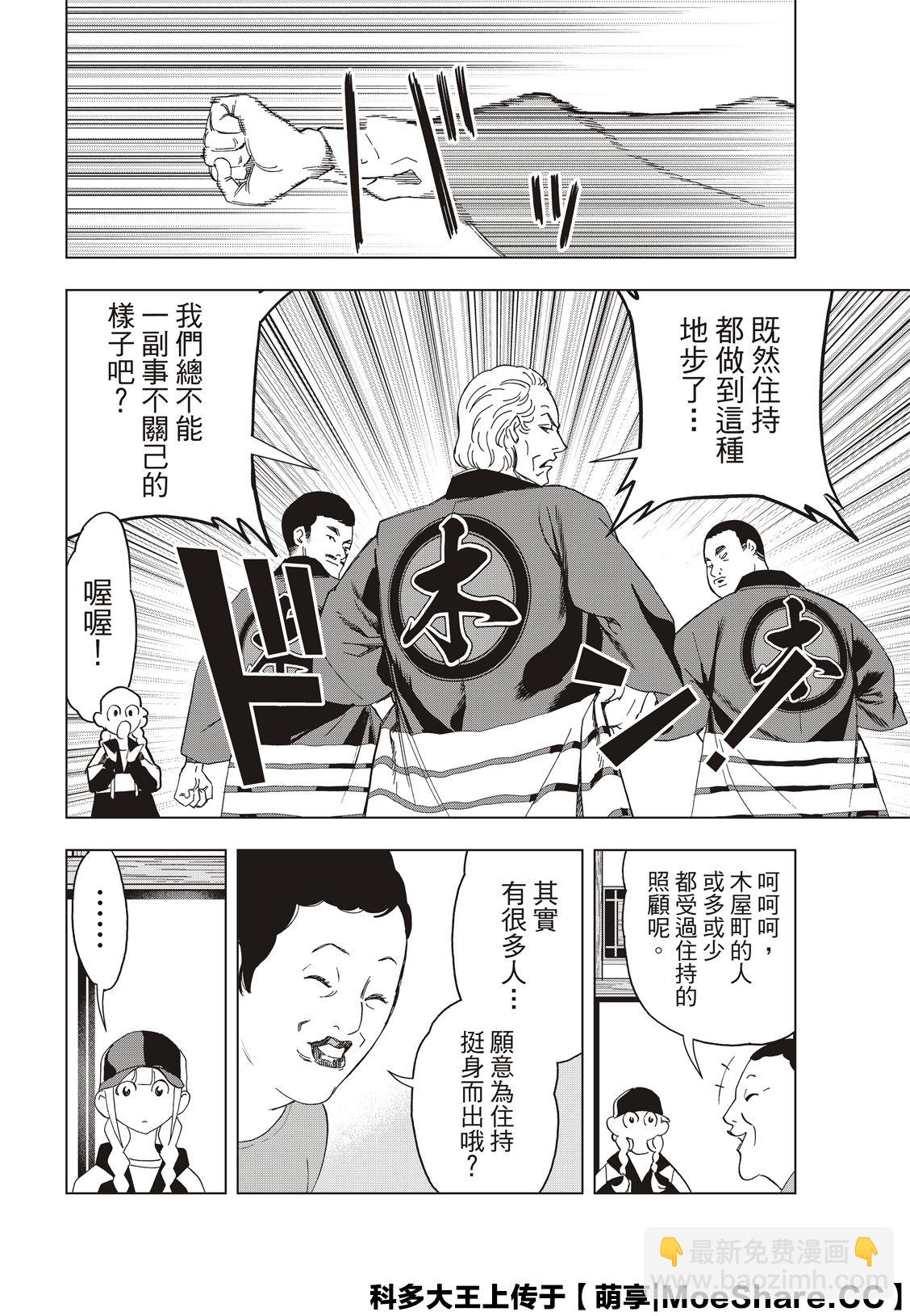 派對浪客諸葛孔明 - 第44話 - 4