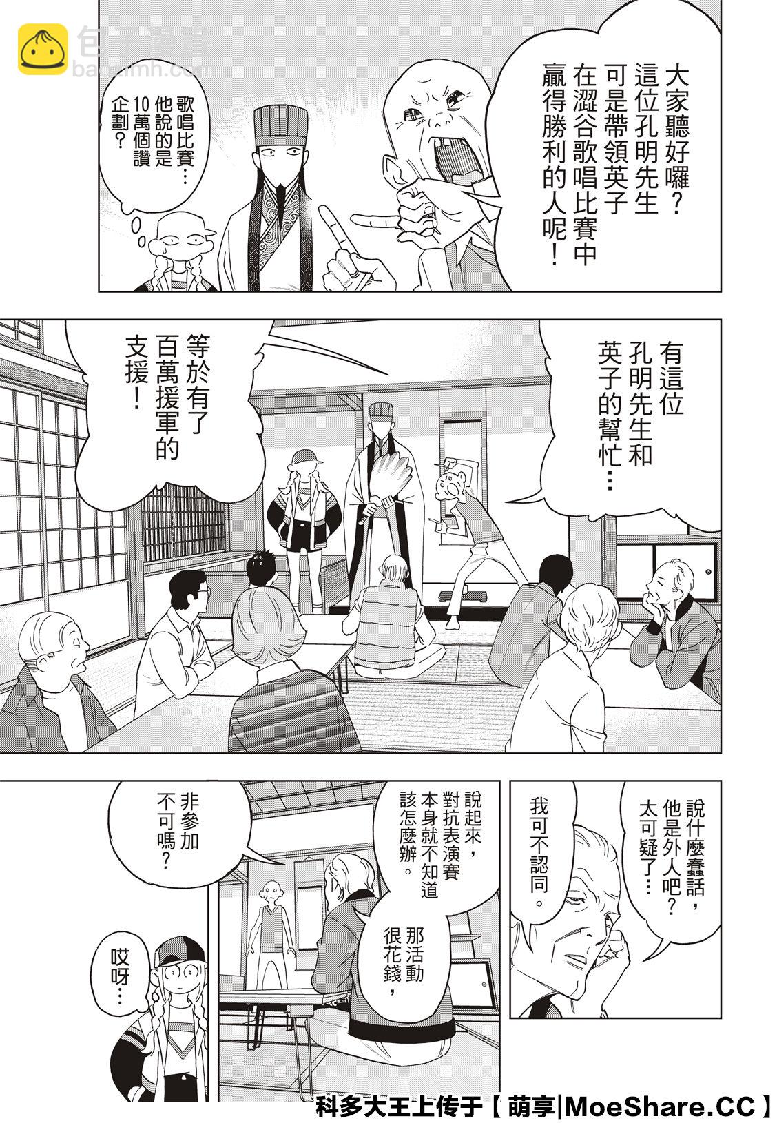 派對浪客諸葛孔明 - 第44話 - 1