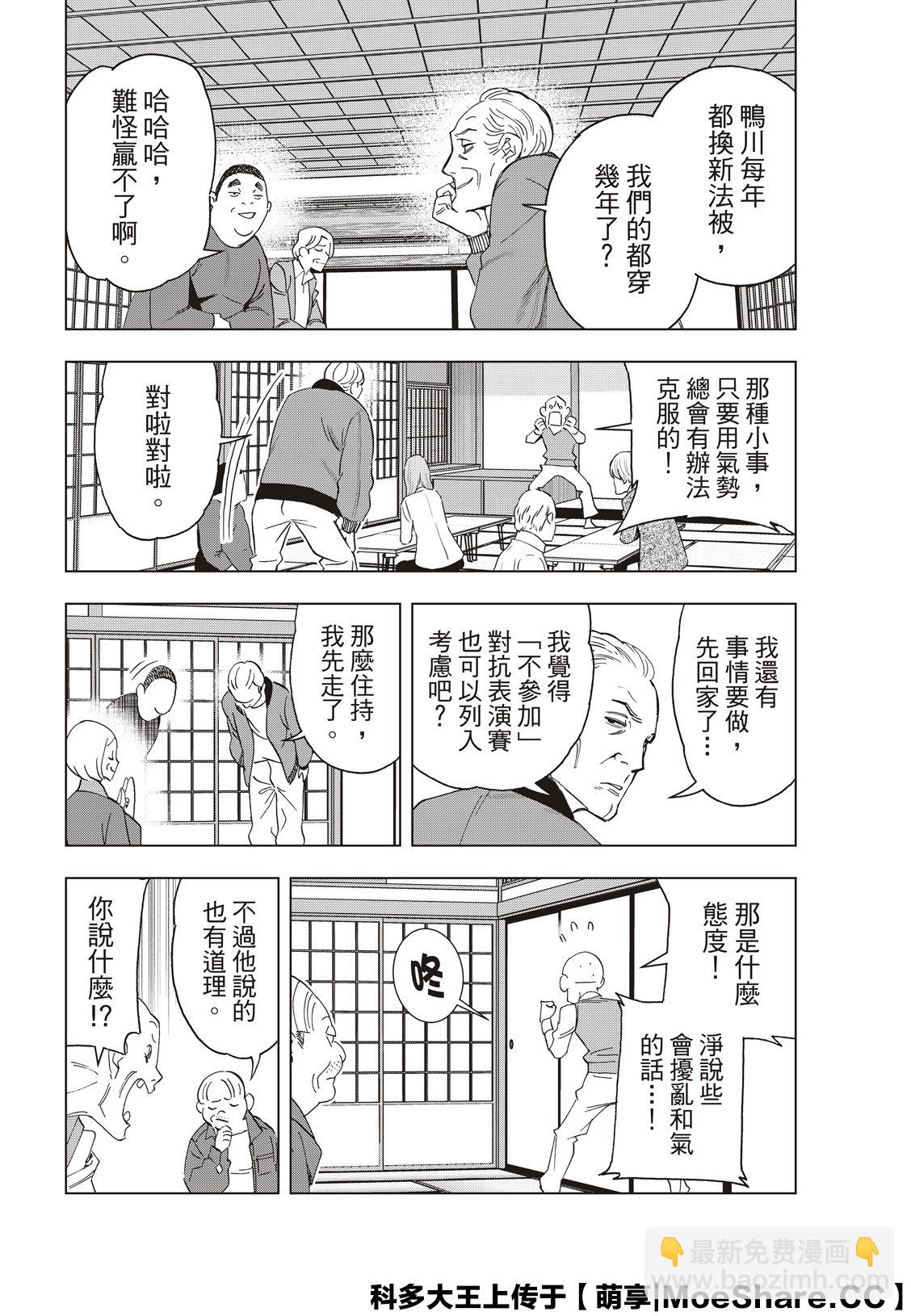 派對浪客諸葛孔明 - 第44話 - 2