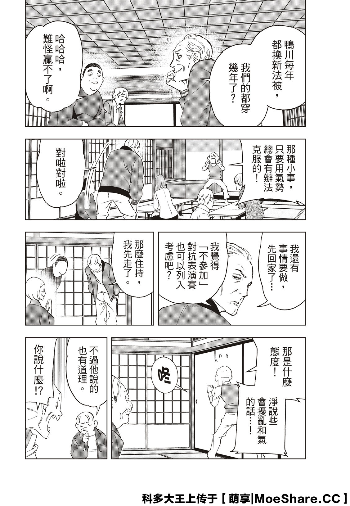 派對浪客諸葛孔明 - 第44話 - 2