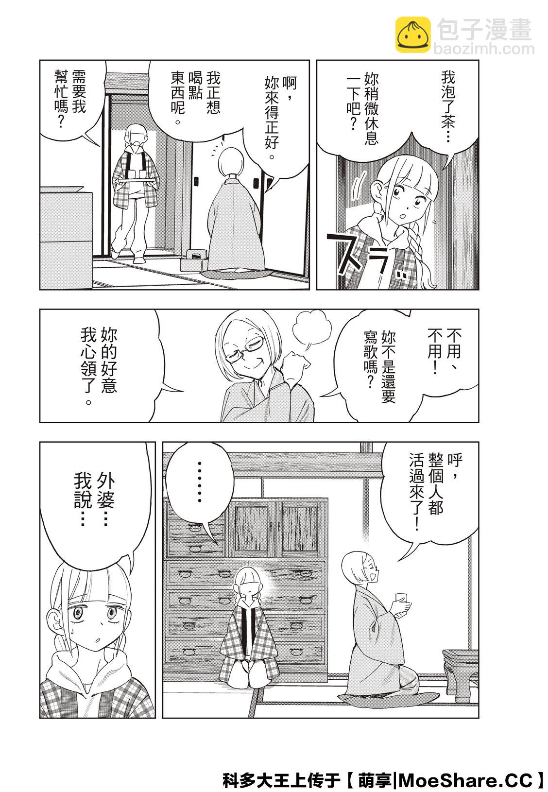 派對浪客諸葛孔明 - 第44話 - 4