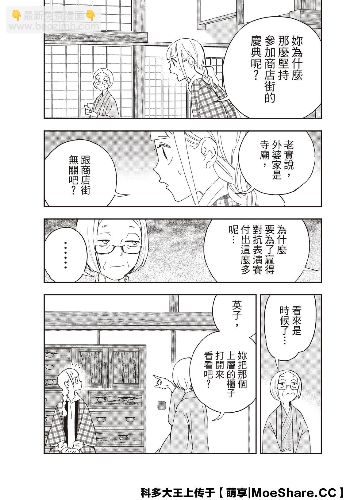 派對浪客諸葛孔明 - 第44話 - 5