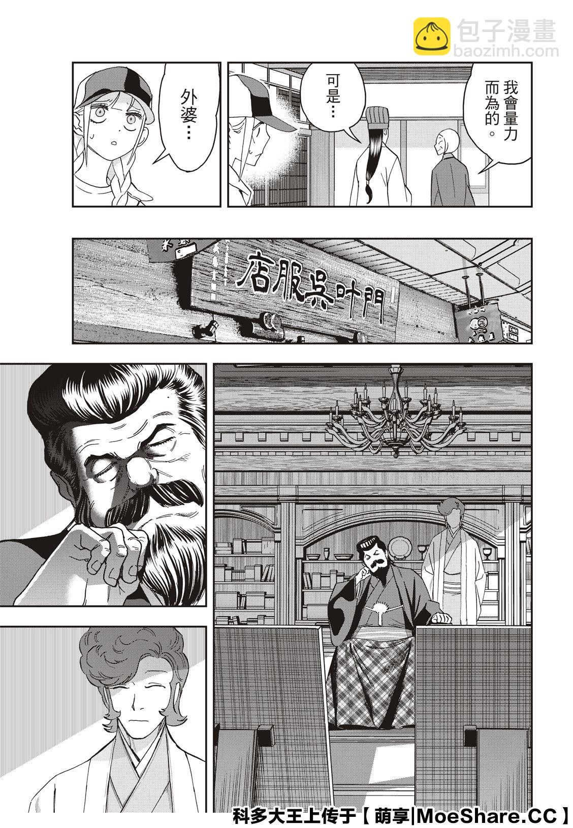 派對浪客諸葛孔明 - 第44話 - 2