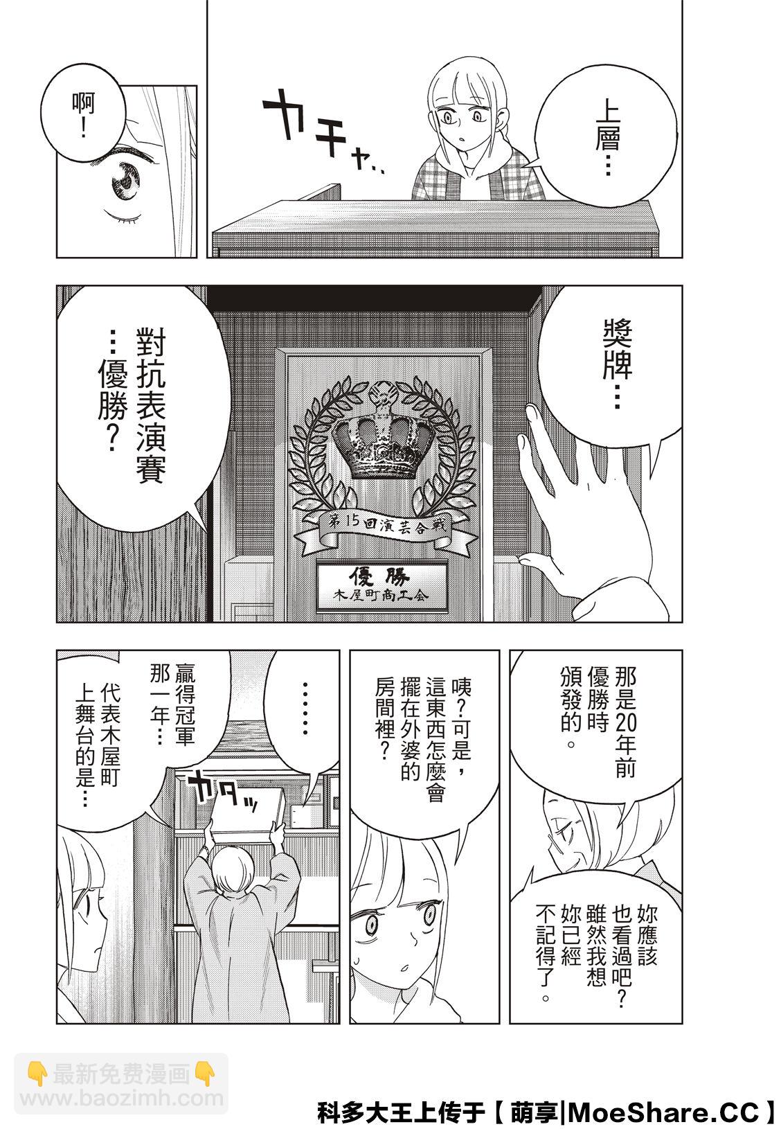 派對浪客諸葛孔明 - 第44話 - 3