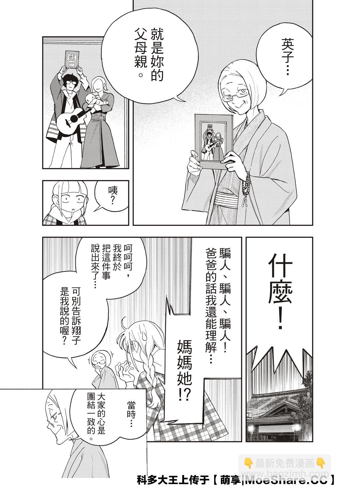 派對浪客諸葛孔明 - 第44話 - 4