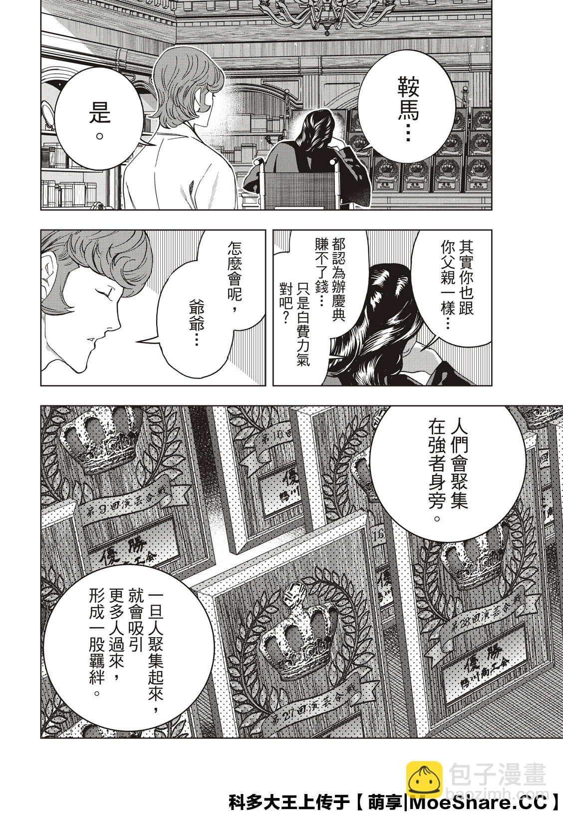 派對浪客諸葛孔明 - 第44話 - 6