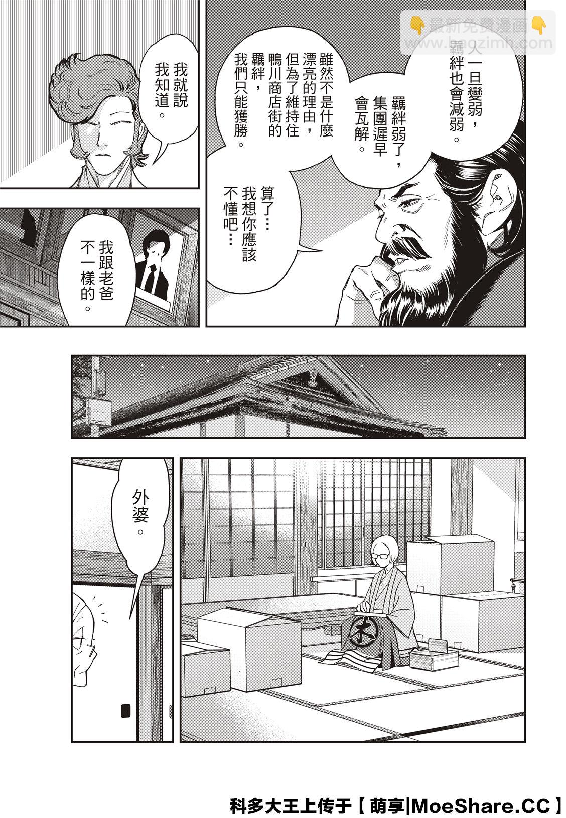 派對浪客諸葛孔明 - 第44話 - 1