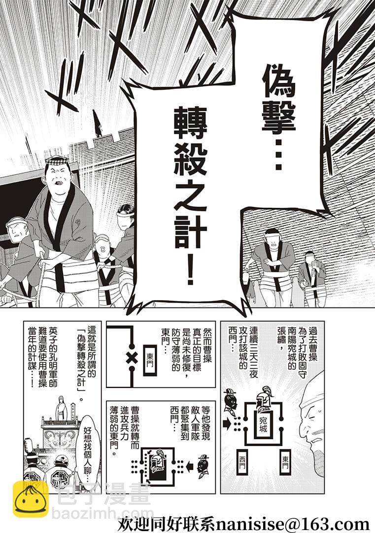 派對浪客諸葛孔明 - 第50話 - 2