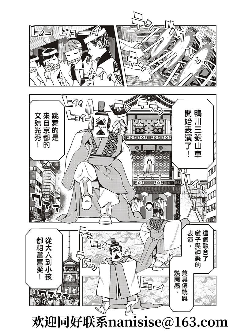 派對浪客諸葛孔明 - 第52話 - 1