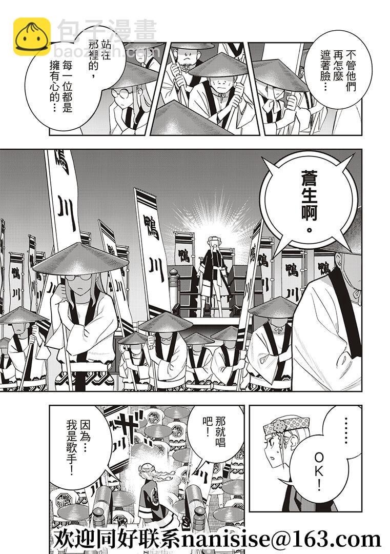 派對浪客諸葛孔明 - 第52話 - 3