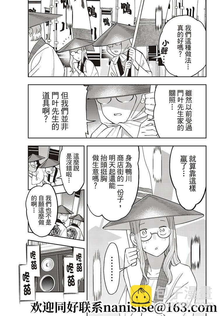 派對浪客諸葛孔明 - 第52話 - 1