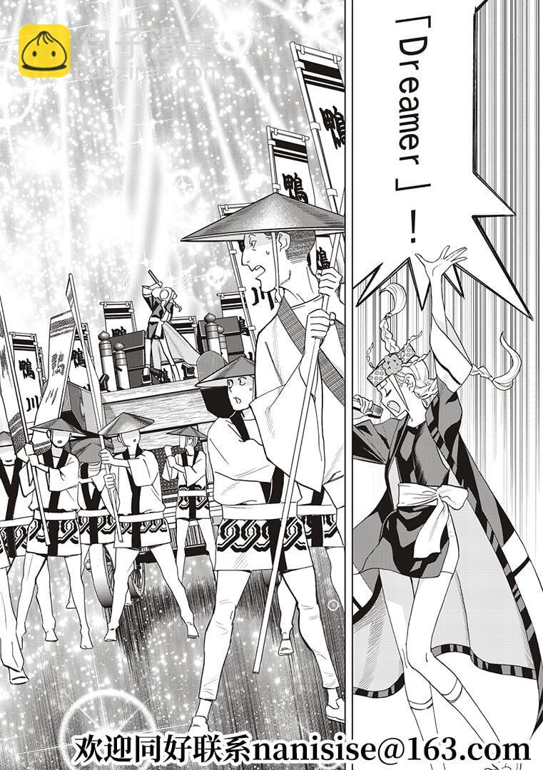 派對浪客諸葛孔明 - 第52話 - 2