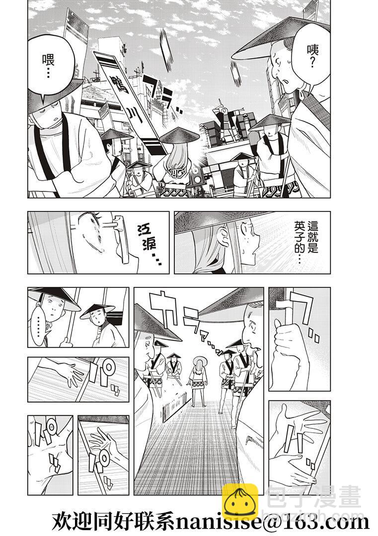 派對浪客諸葛孔明 - 第52話 - 4