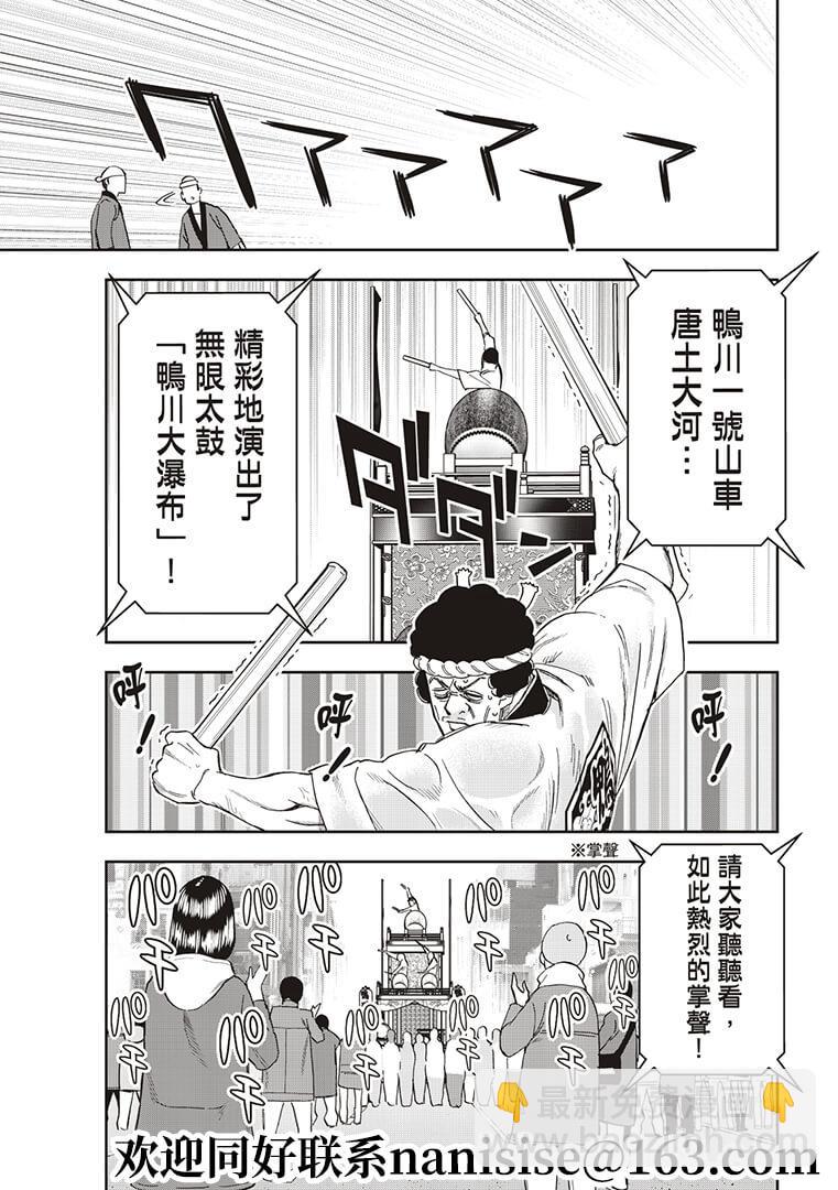 派對浪客諸葛孔明 - 第52話 - 1