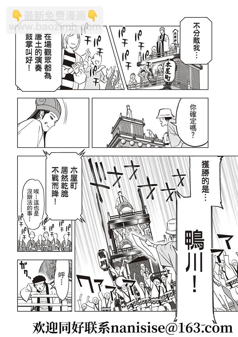 派對浪客諸葛孔明 - 第52話 - 2