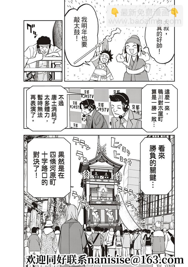 派對浪客諸葛孔明 - 第52話 - 3