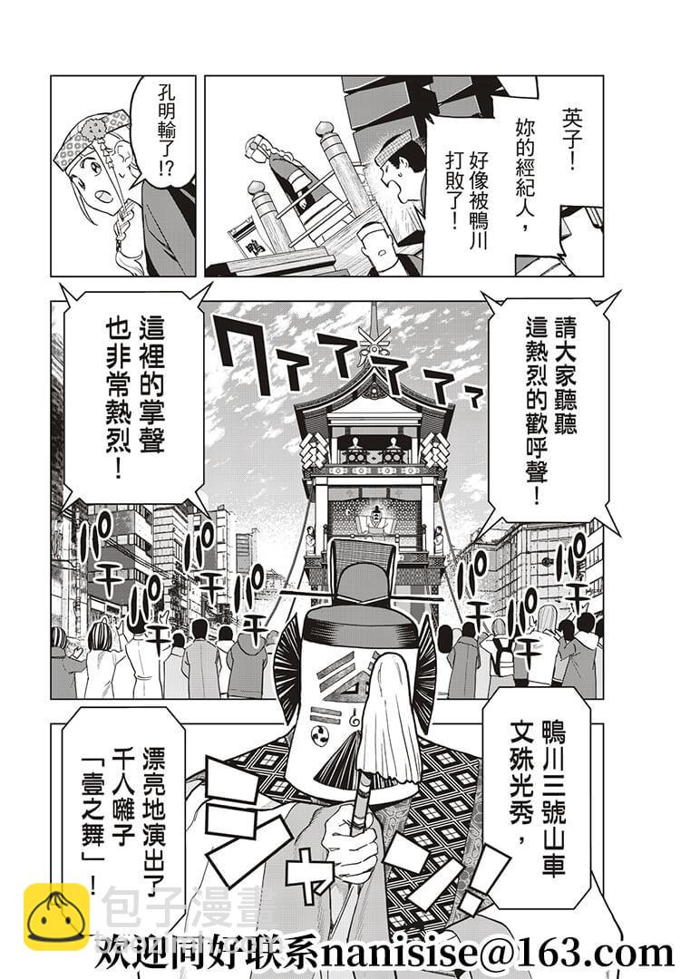 派對浪客諸葛孔明 - 第52話 - 4