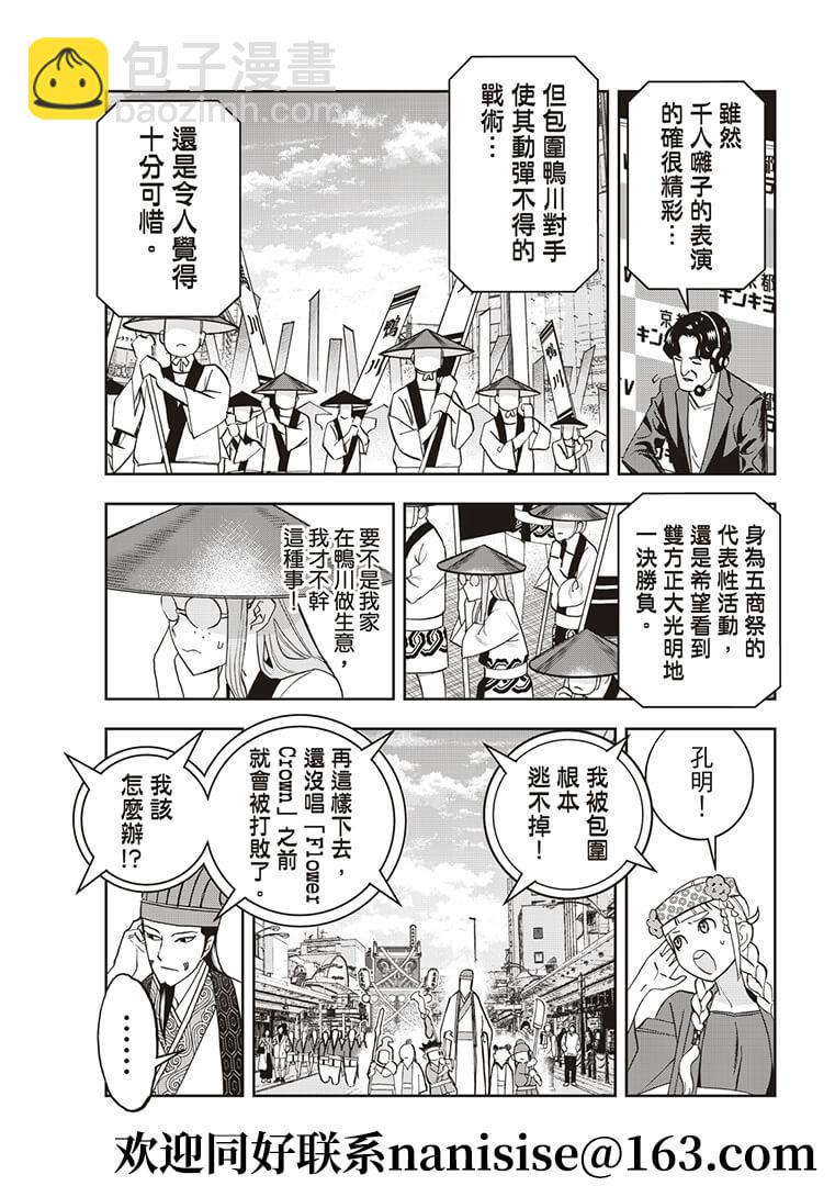 派對浪客諸葛孔明 - 第52話 - 1