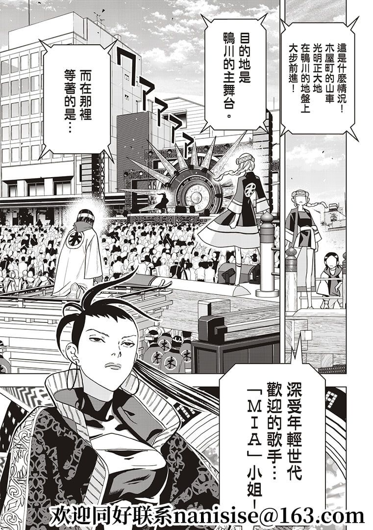 派對浪客諸葛孔明 - 第54話 - 1