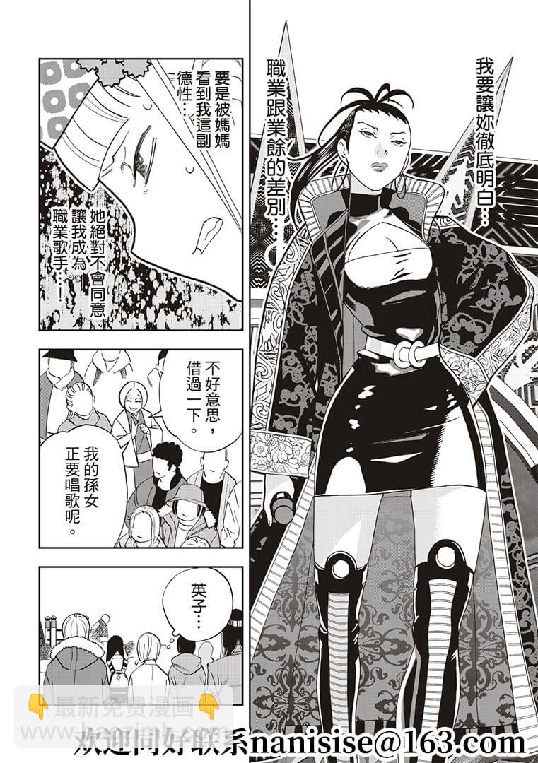 派對浪客諸葛孔明 - 第54話 - 2