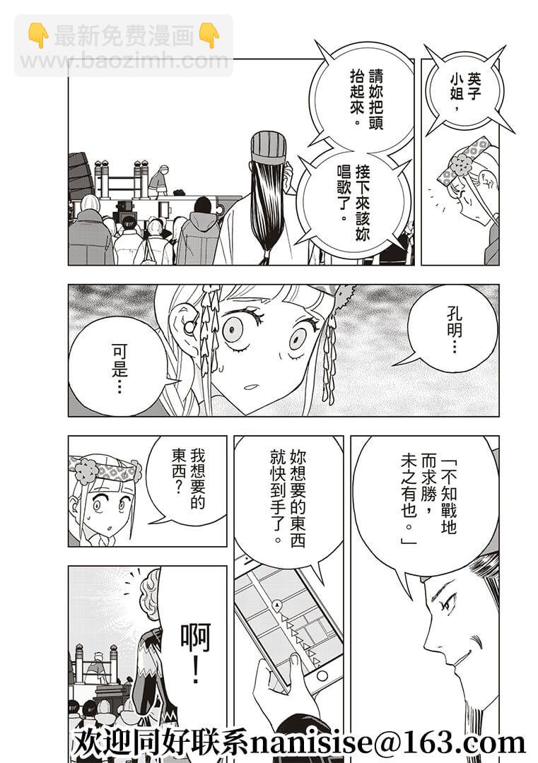 派對浪客諸葛孔明 - 第54話 - 3