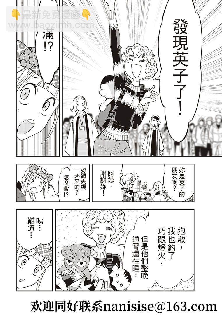 派對浪客諸葛孔明 - 第54話 - 4