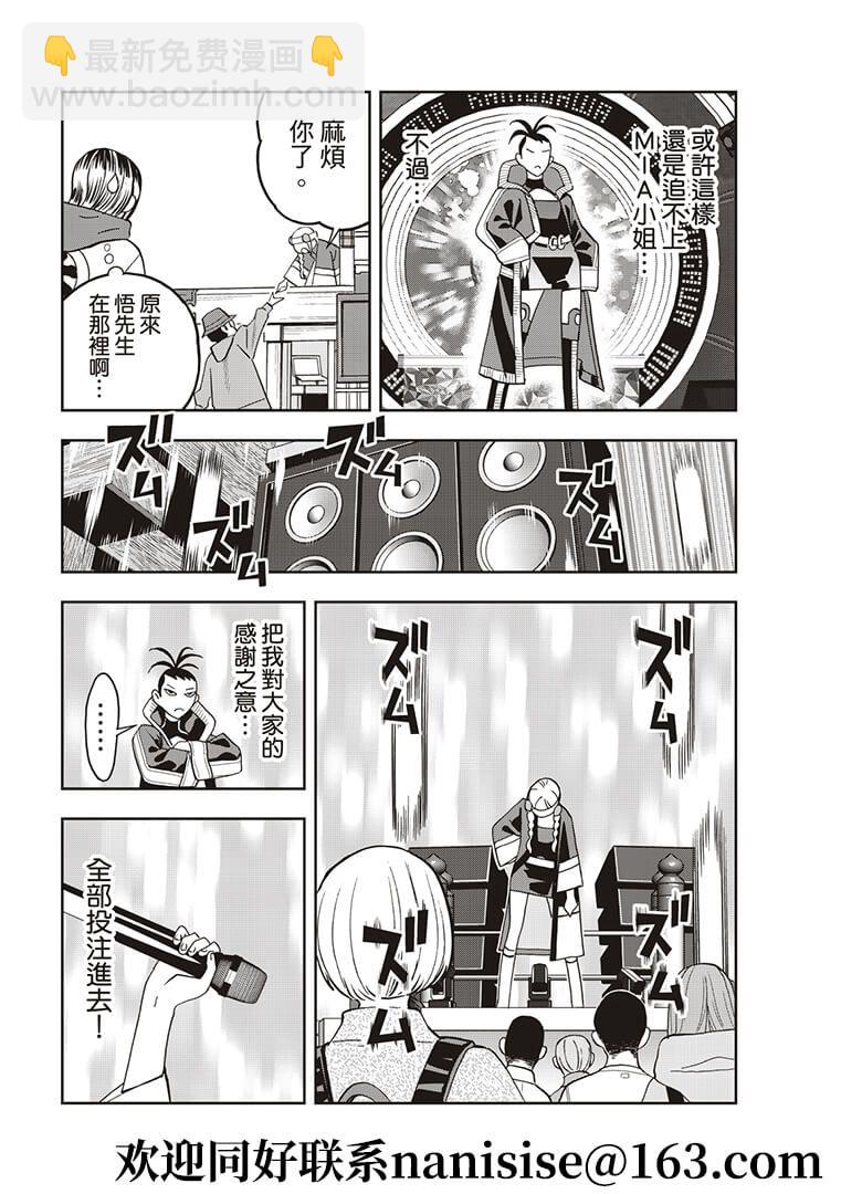 派對浪客諸葛孔明 - 第54話 - 4