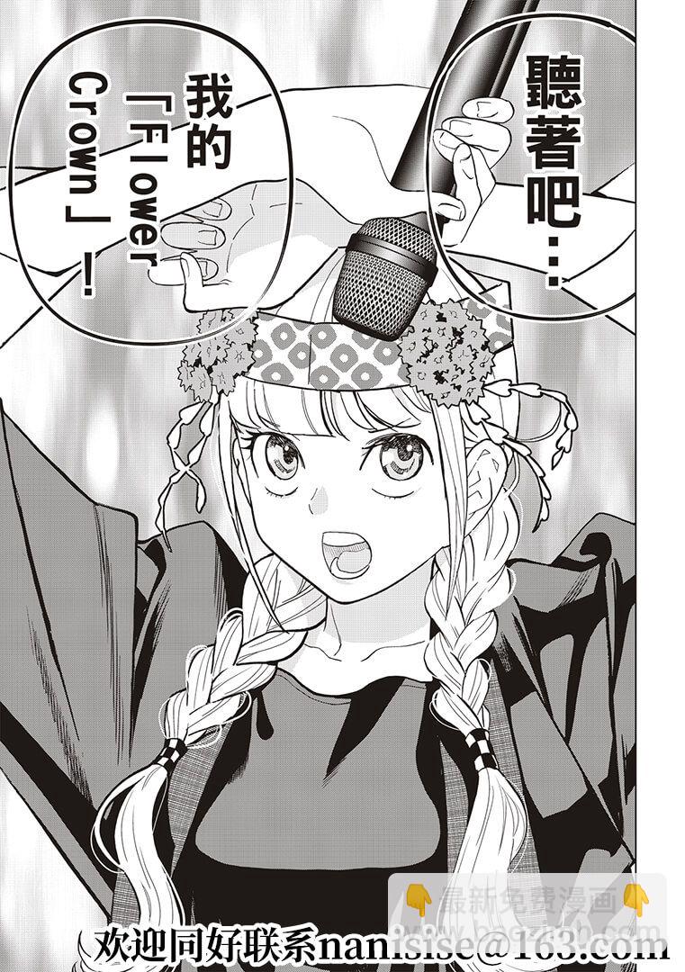 派對浪客諸葛孔明 - 第54話 - 1