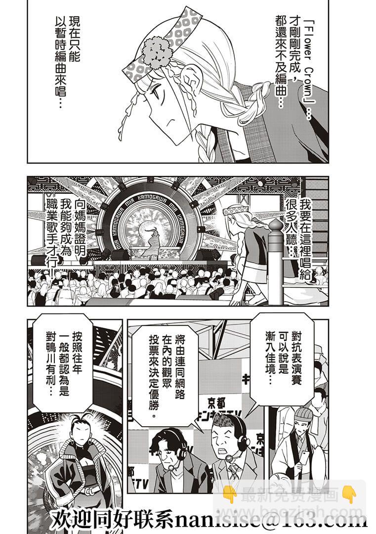 派對浪客諸葛孔明 - 第54話 - 2