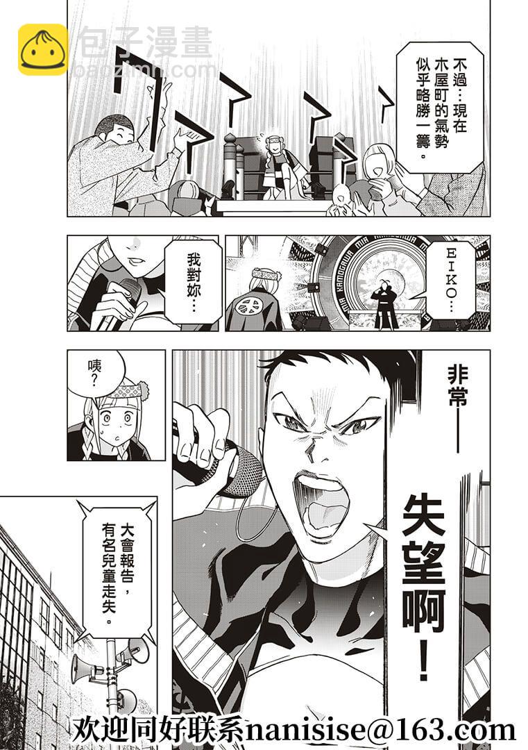 派對浪客諸葛孔明 - 第54話 - 3