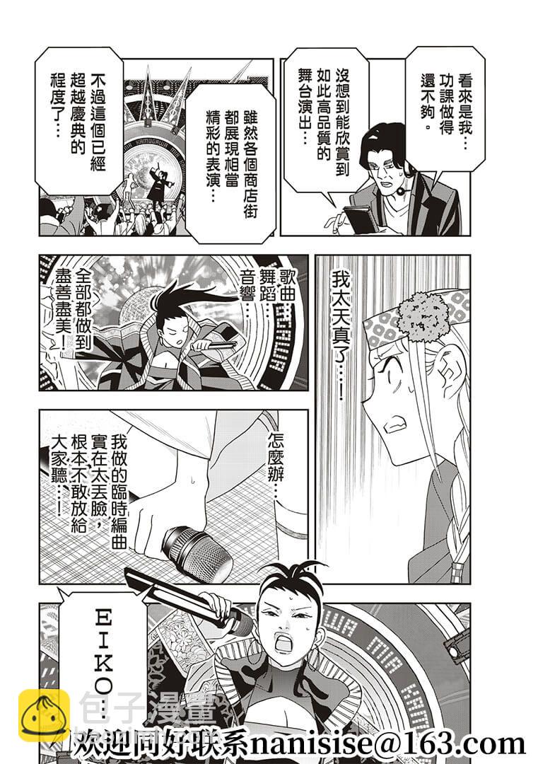 派對浪客諸葛孔明 - 第54話 - 4