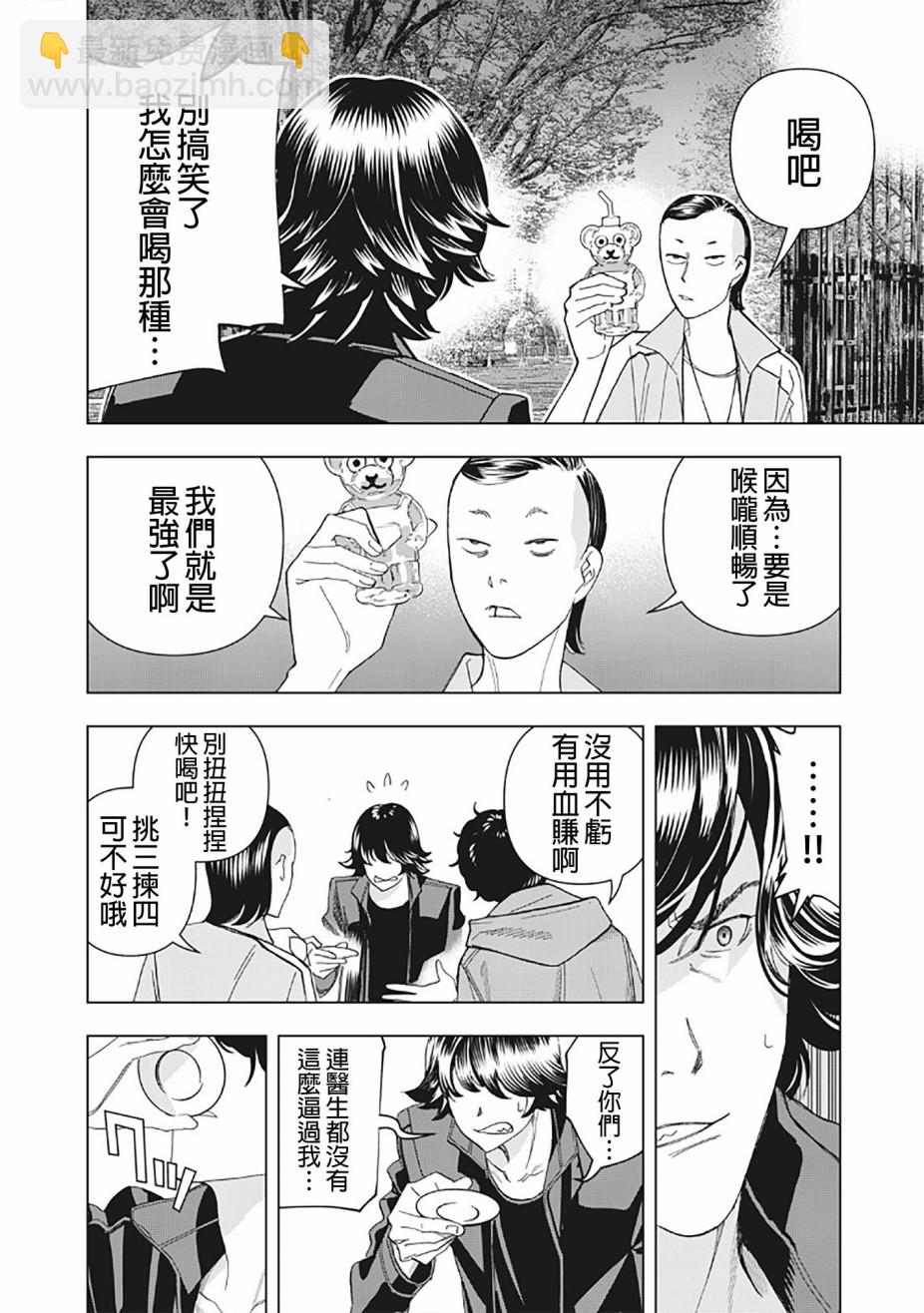 派對浪客諸葛孔明 - 8話 - 2