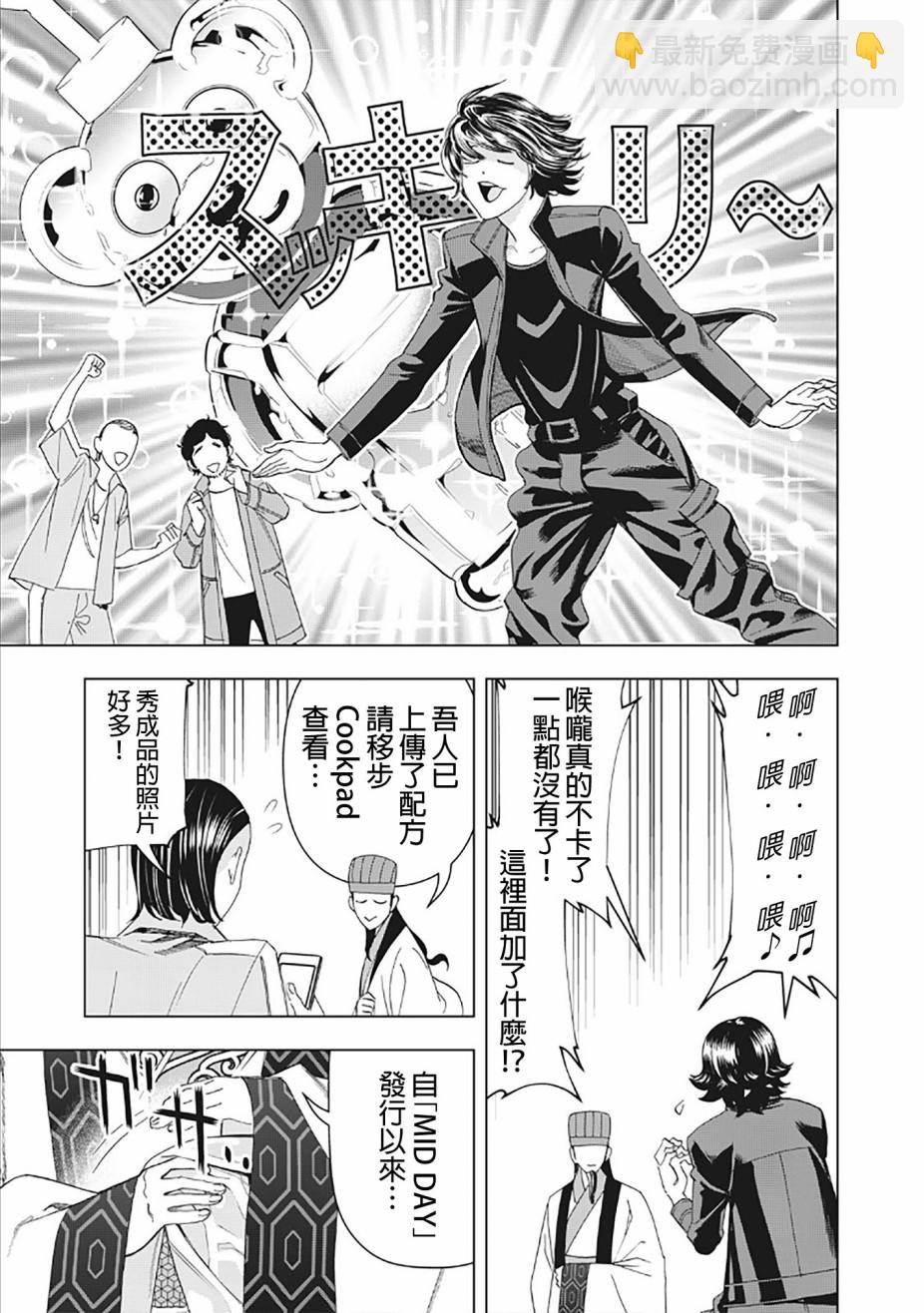 派對浪客諸葛孔明 - 8話 - 3