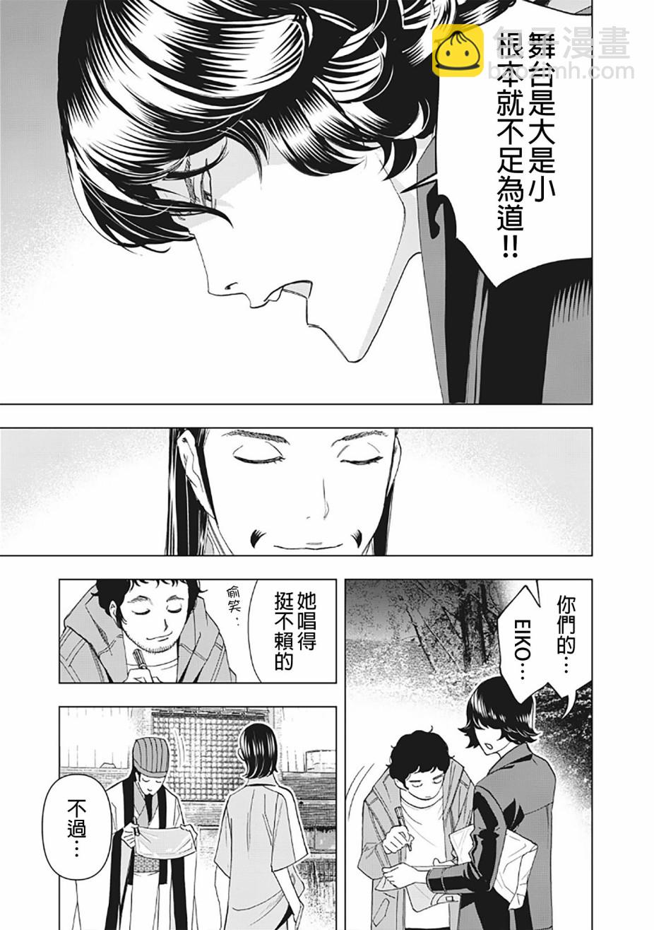 派對浪客諸葛孔明 - 8話 - 1