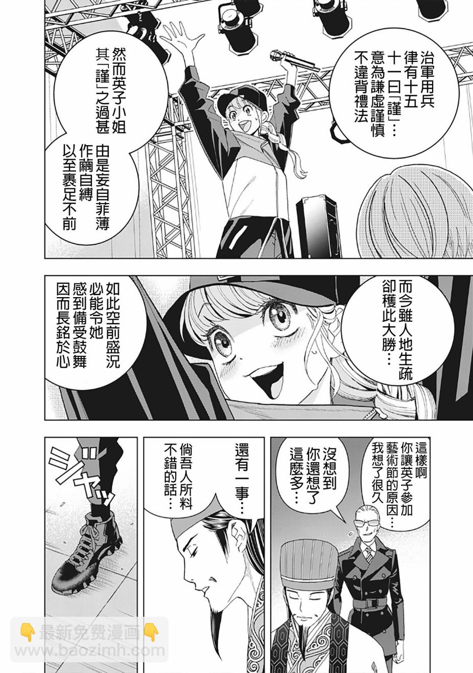 派對浪客諸葛孔明 - 8話 - 2