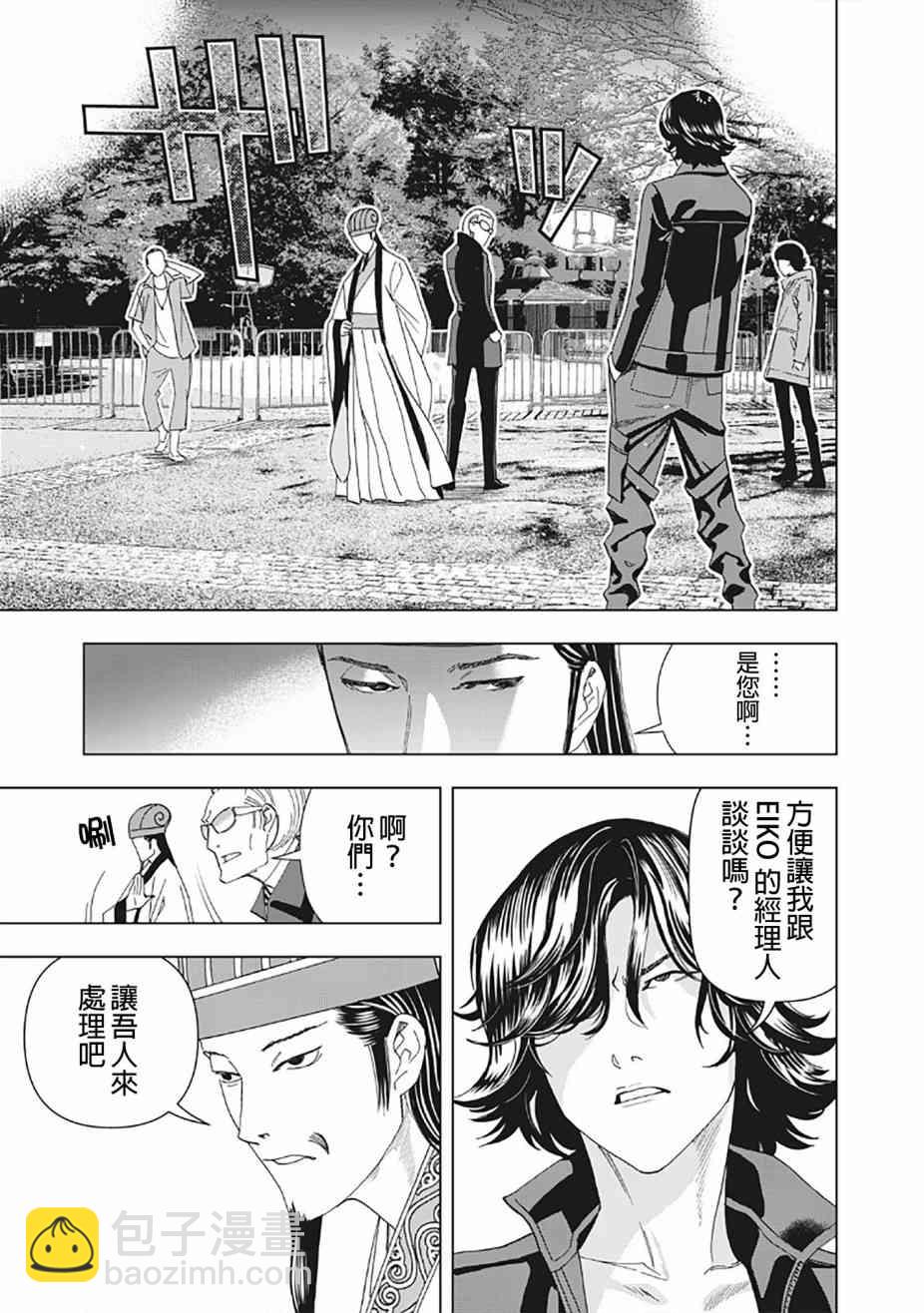 派對浪客諸葛孔明 - 8話 - 3