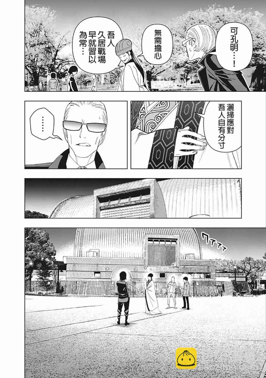 派對浪客諸葛孔明 - 8話 - 4