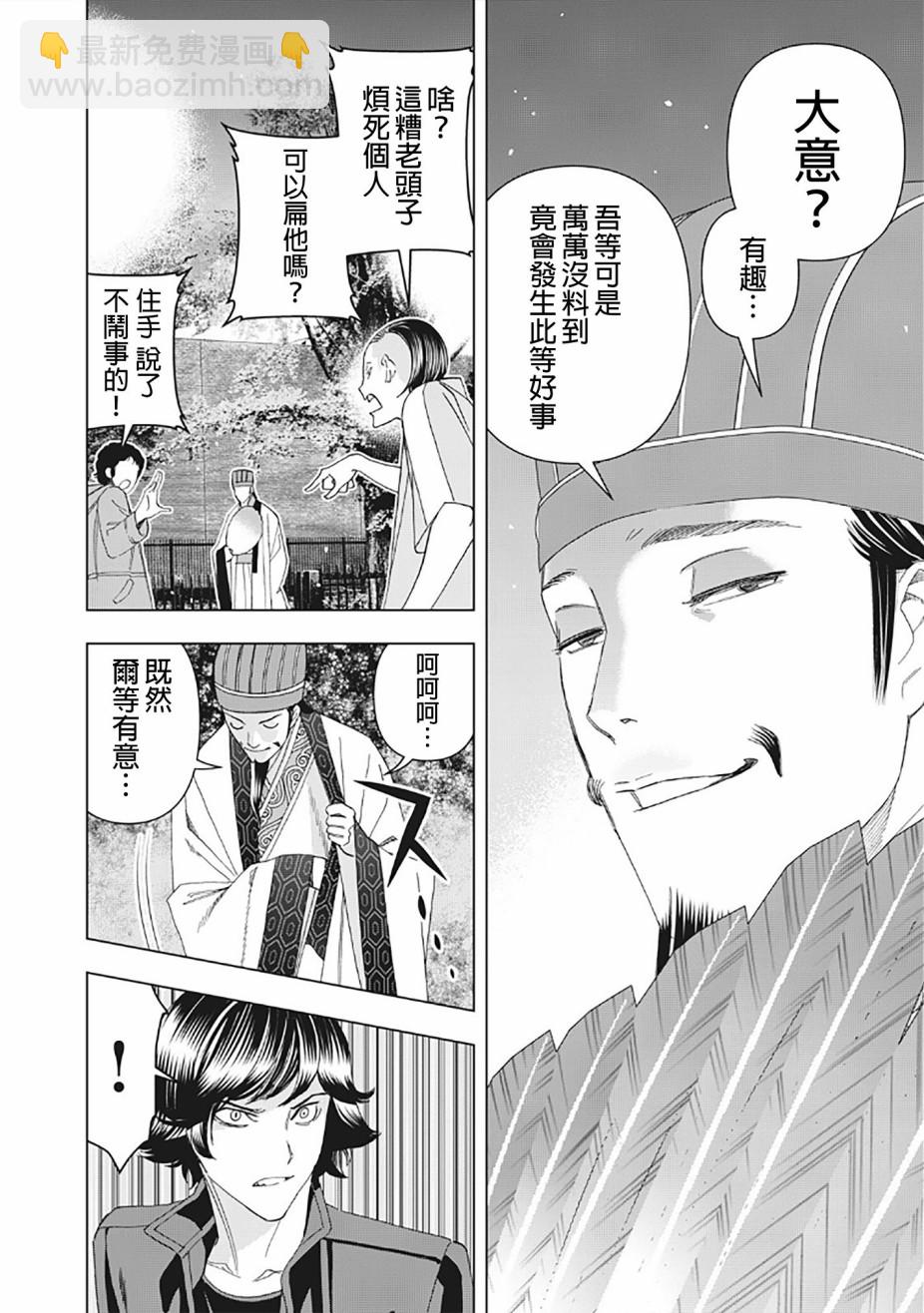 派對浪客諸葛孔明 - 8話 - 2