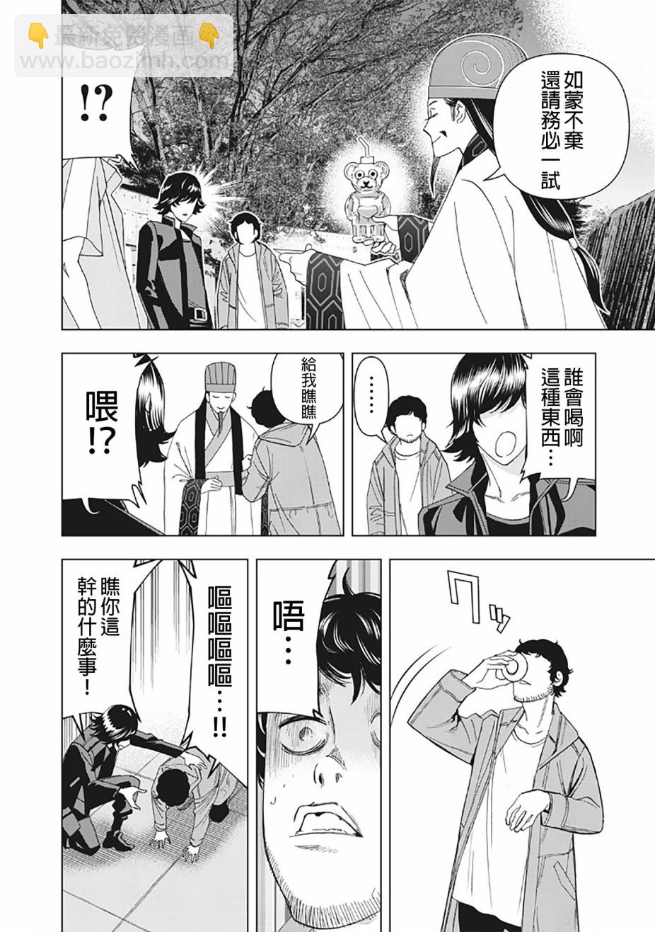 派對浪客諸葛孔明 - 8話 - 4