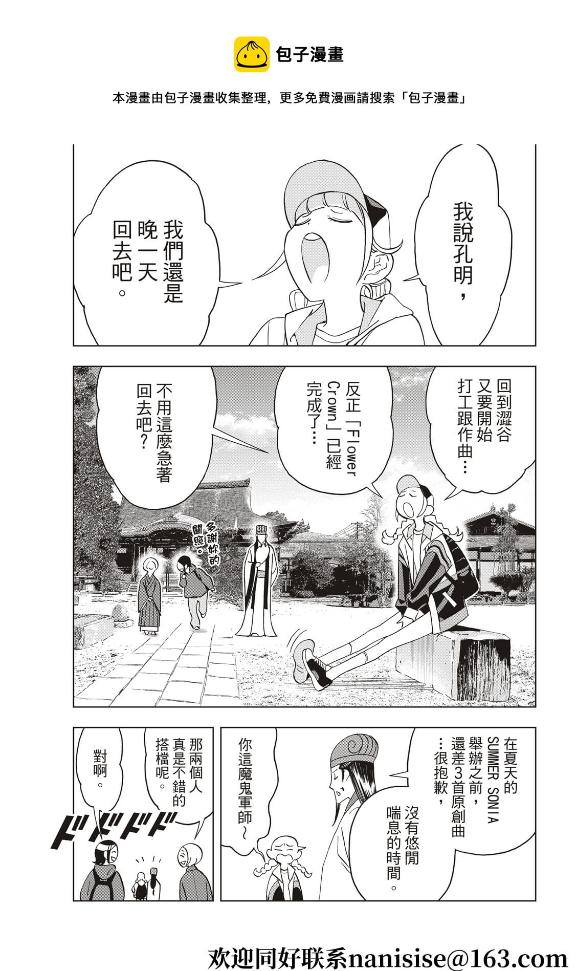 派對浪客諸葛孔明 - 第58話 - 1