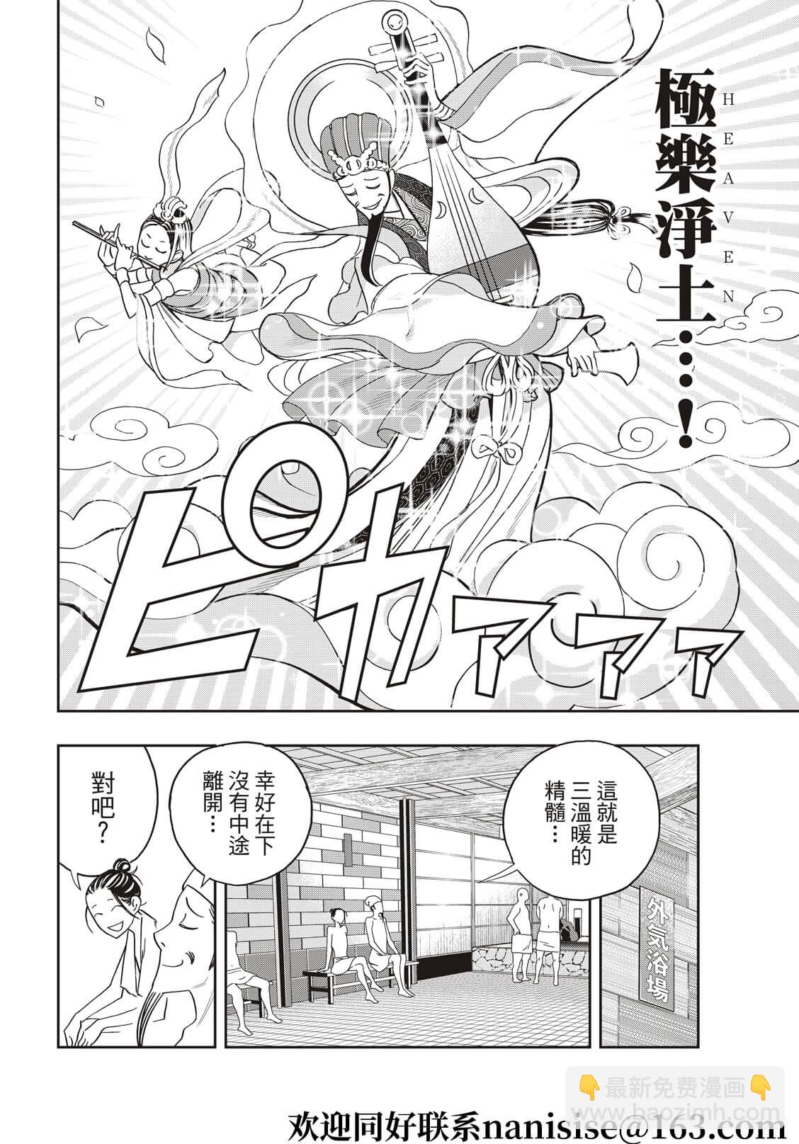 派對浪客諸葛孔明 - 第58話 - 4