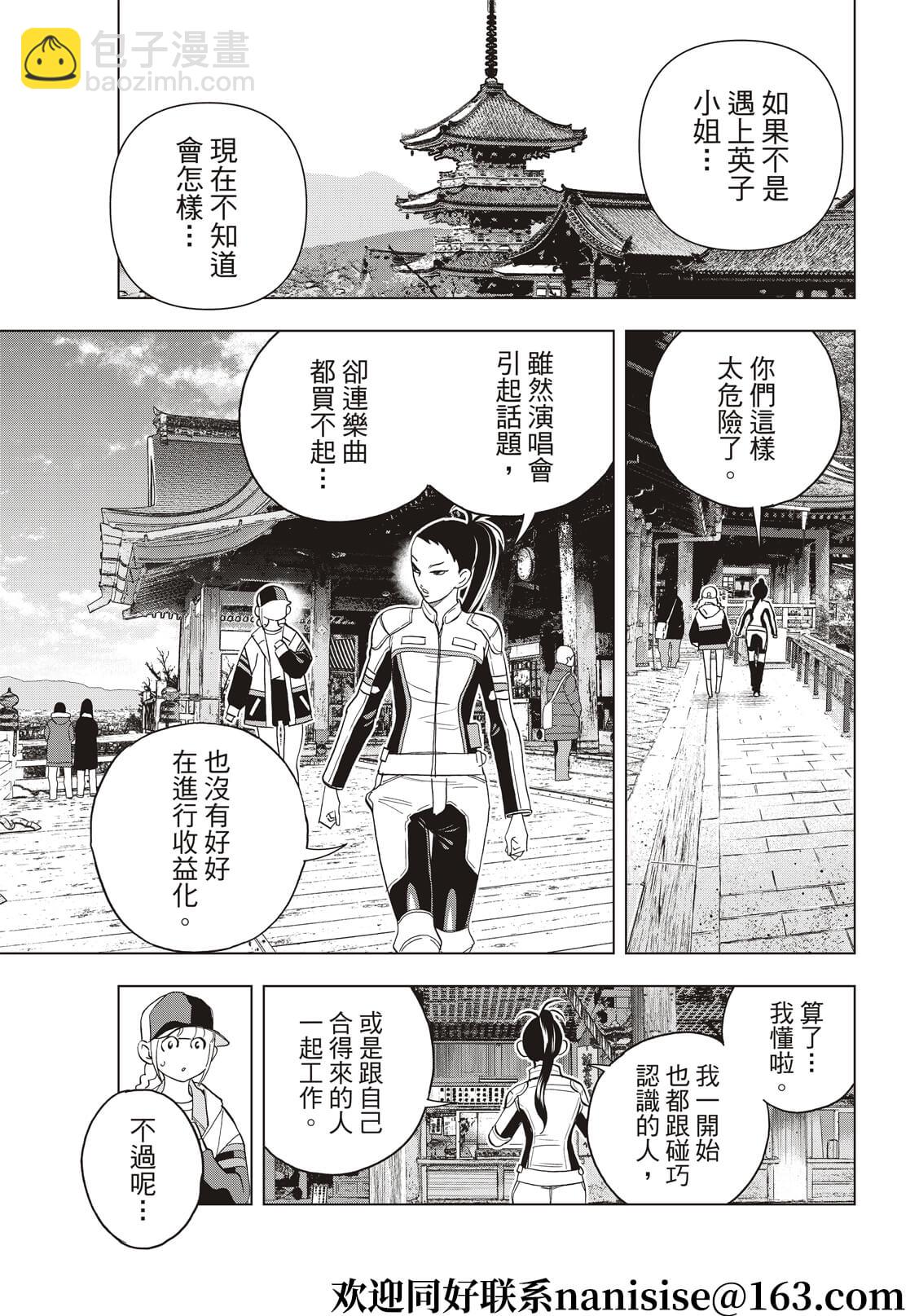 派對浪客諸葛孔明 - 第58話 - 3