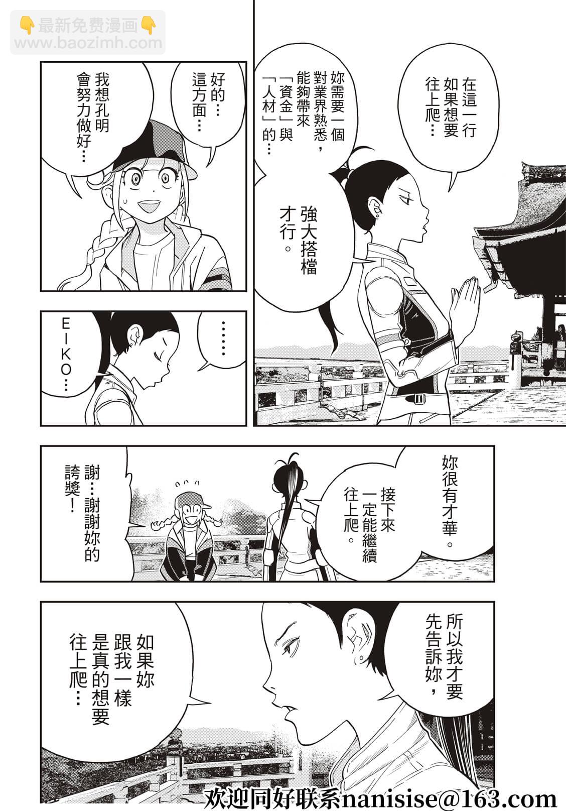 派對浪客諸葛孔明 - 第58話 - 4