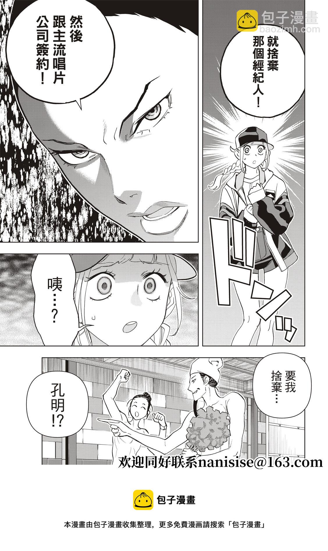 派對浪客諸葛孔明 - 第58話 - 1