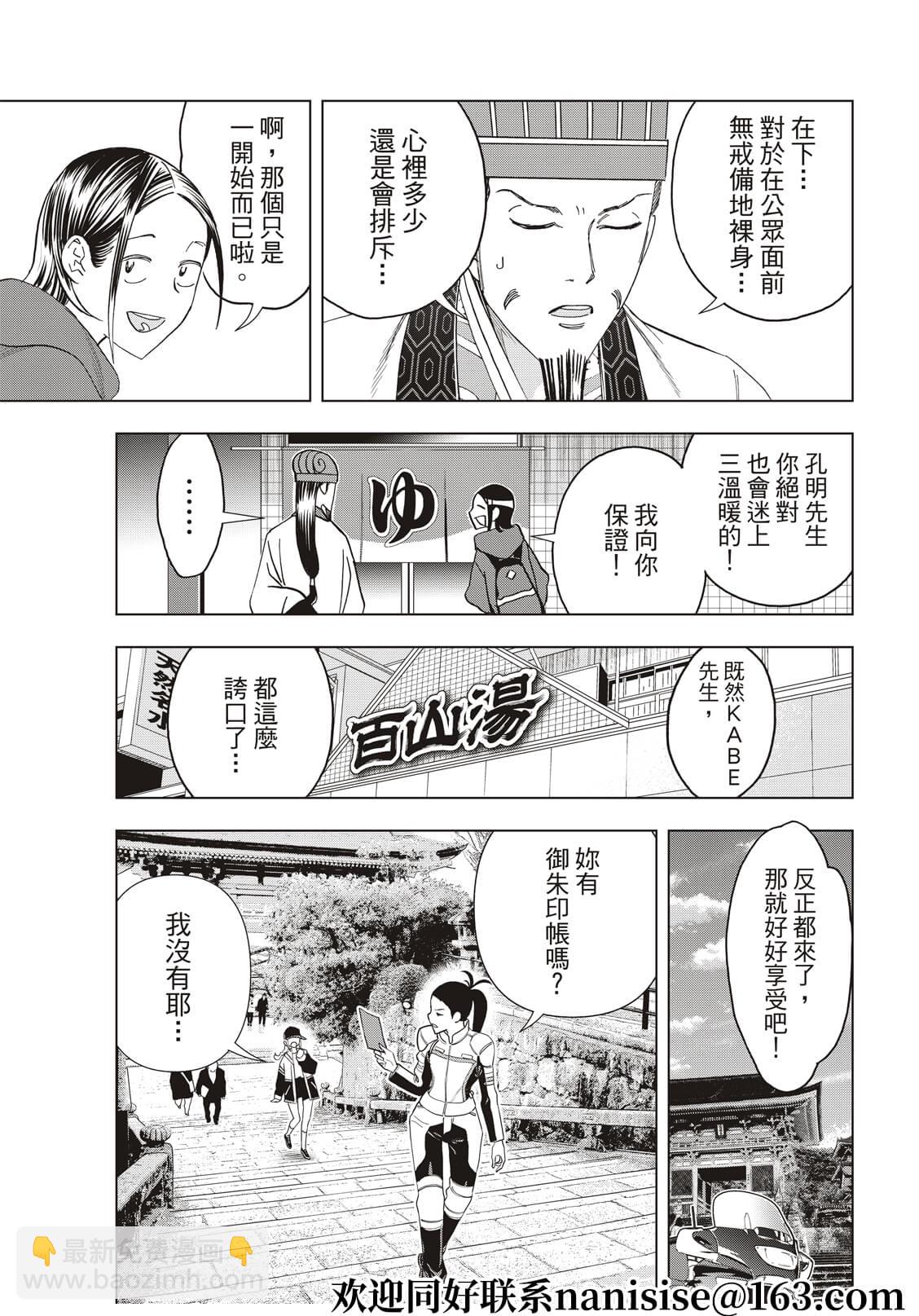 派對浪客諸葛孔明 - 第58話 - 1