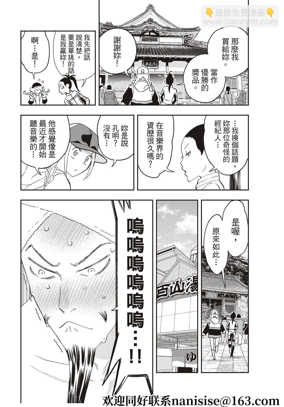 派對浪客諸葛孔明 - 第58話 - 2